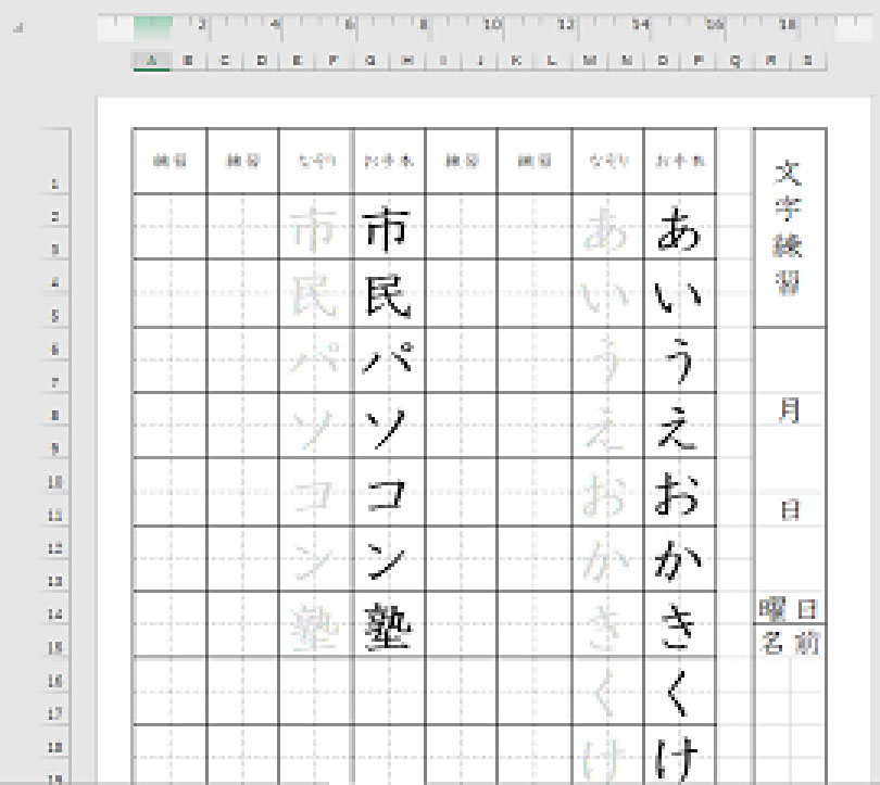 暮らしのパソコン講座エクセル