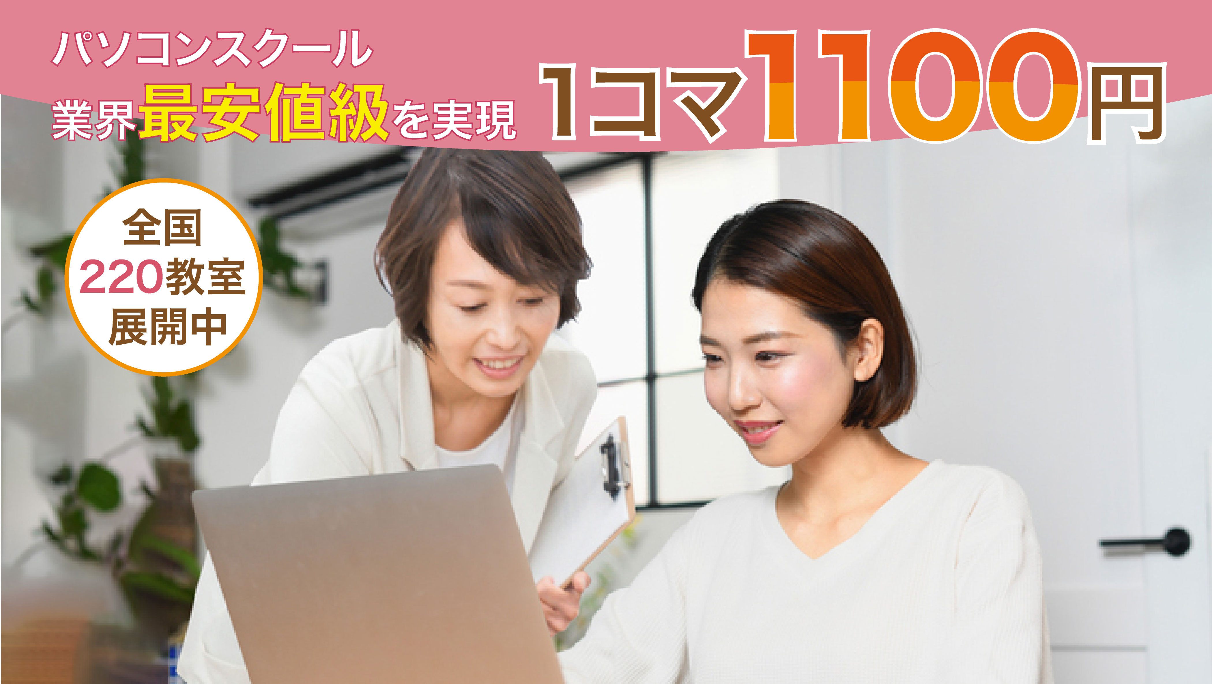 仕事に活かせるパソコンスキルを身につけよう！