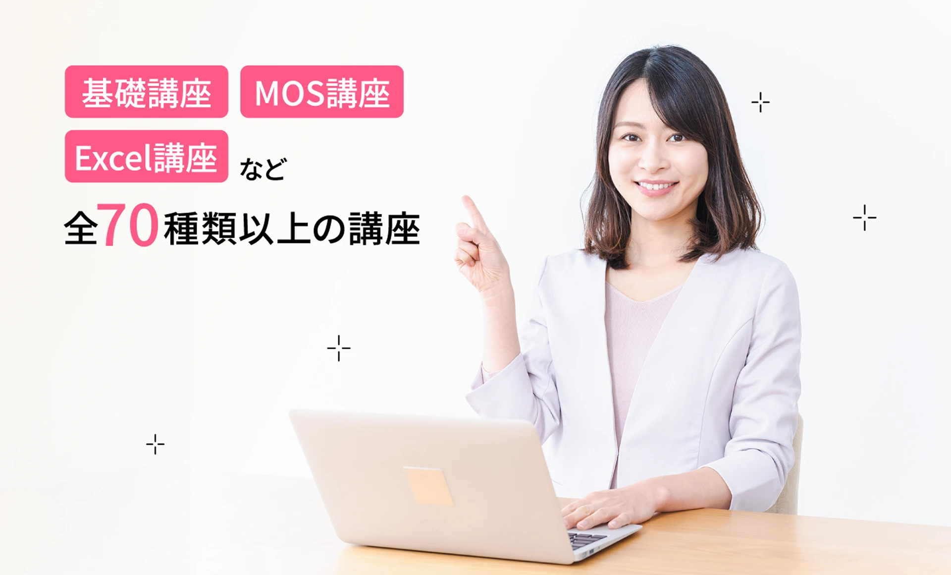 全70種類以上の講座