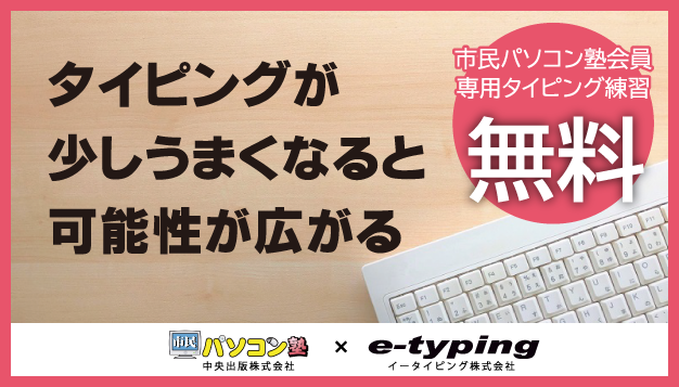 タイピング練習無料