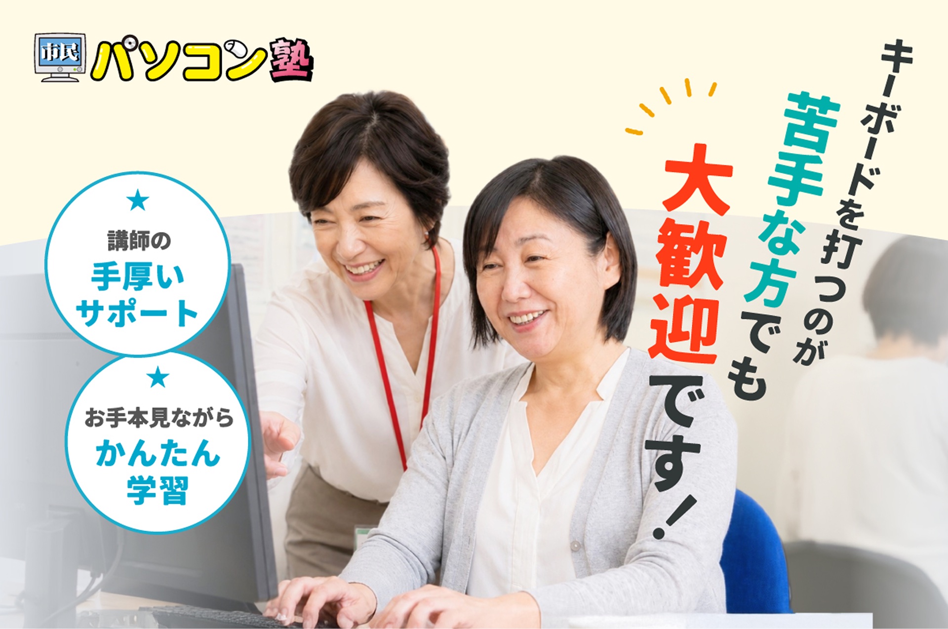 キーボードを打つのが苦手な方でも大歓迎です！