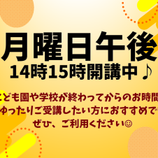 豊田月曜午後開講