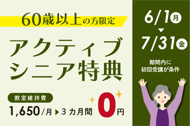 60歳以上