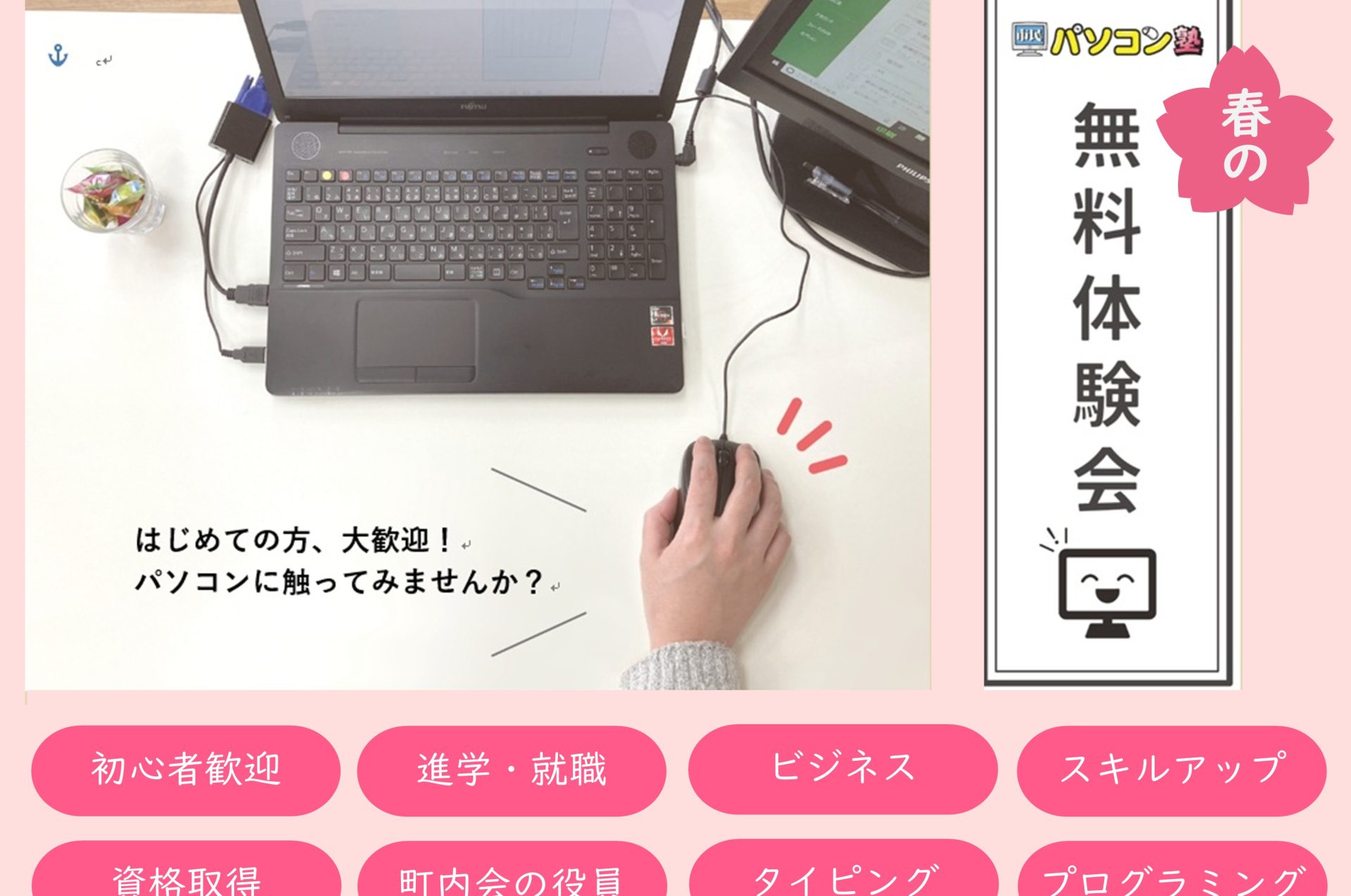 春の無料体験会