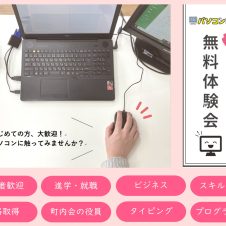 春の無料体験会