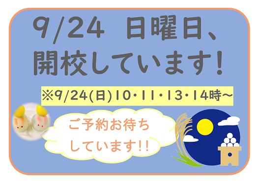 開校ポスター