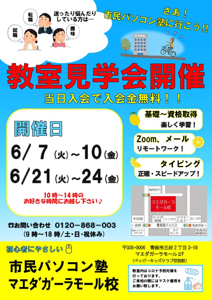 市民パソコン塾 マエダガーラモール校 青森市の初心者向けパソコン教室 市民パソコン塾 マエダガーラモール校 青森市の初心者向けパソコン教室