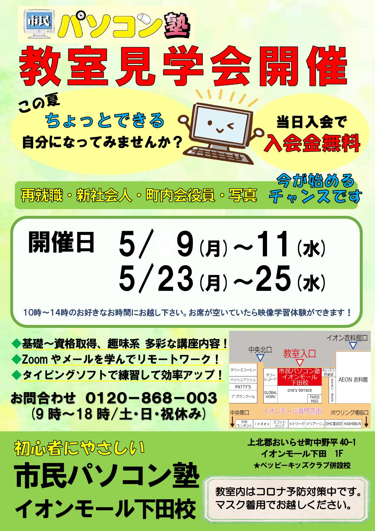 市民パソコン塾 イオンモール下田校 おいらせ町の初心者向けパソコン教室 市民パソコン塾 イオンモール下田校 おいらせ町の初心者向けパソコン教室