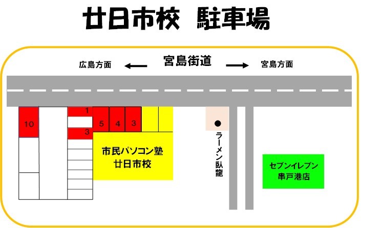 市民パソコン塾 廿日市校 廿日市市の初心者向けパソコン教室