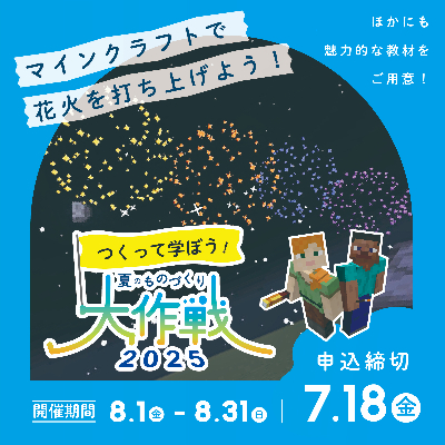 キャンペーン