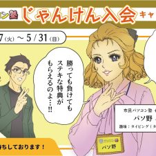 市民パソコン塾　入会キャンペーン開催中