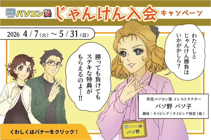 2026年4月7日〜5月31日まで、お得なじゃんけん入会キャンペーン実施中