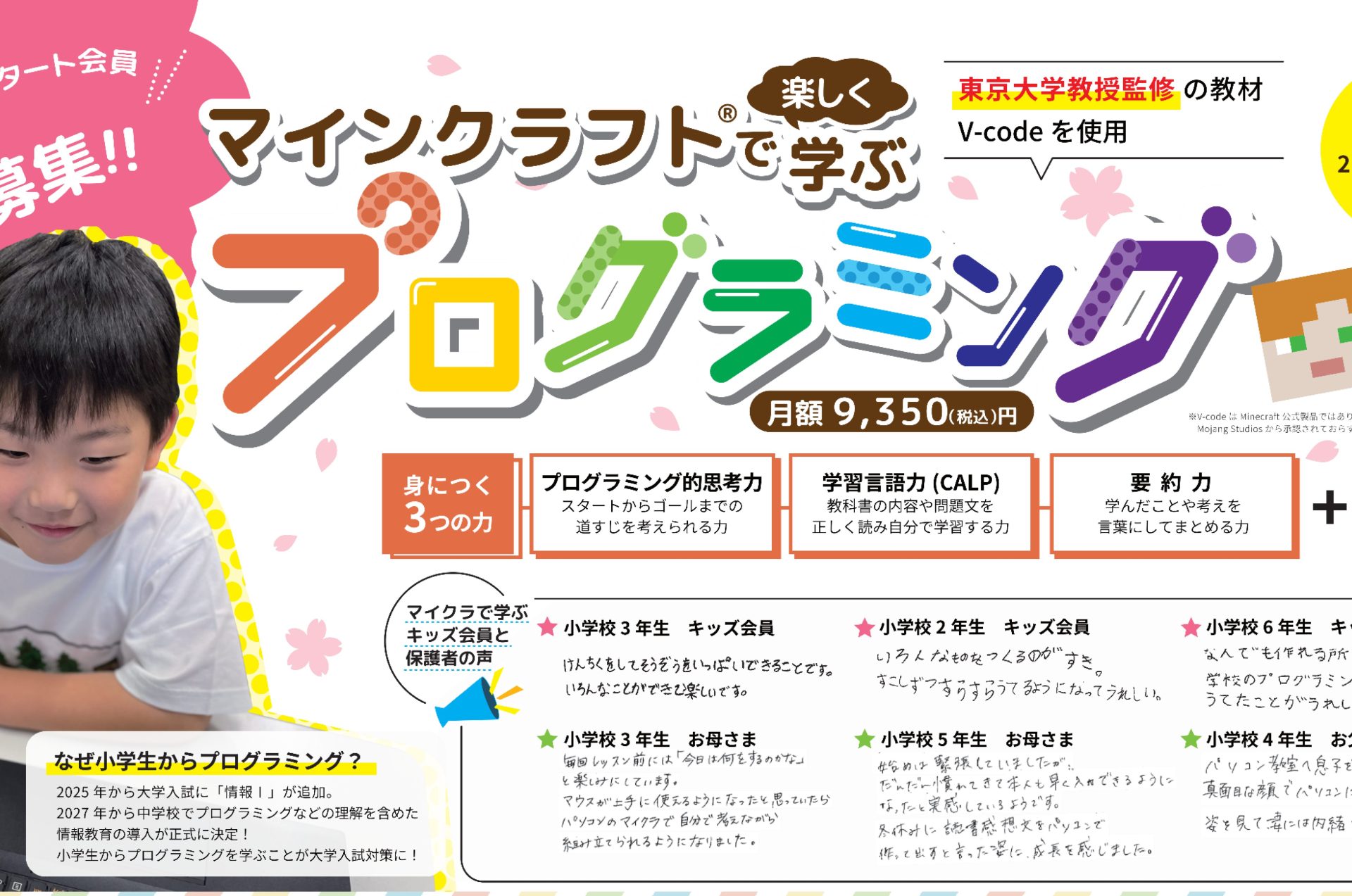 市民パソコン塾ジュニア「マインクラフトで学ぶプログラミング」