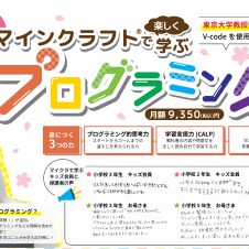 市民パソコン塾ジュニア「マインクラフトで学ぶプログラミング」
