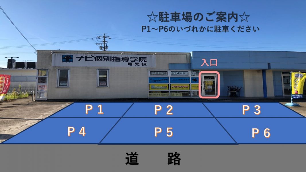 駐車場案内