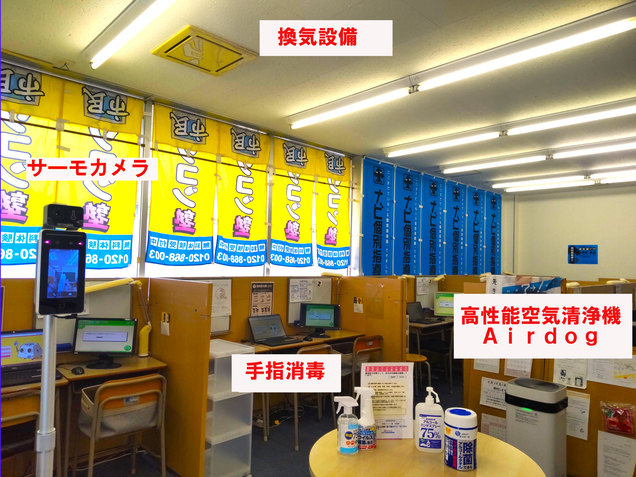 感染症対策