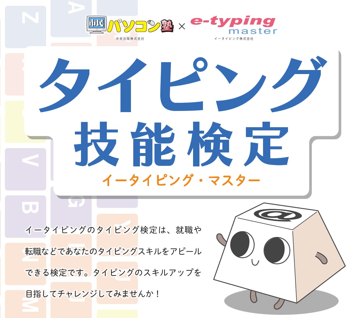 タイピング検定