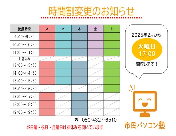 時間割変更のお知らせ