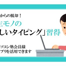 タイピングチラシ