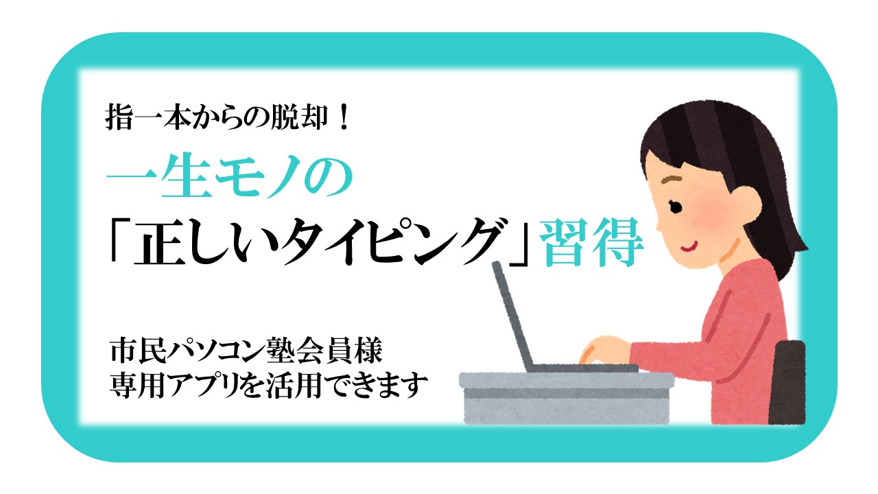 タイピングチラシ