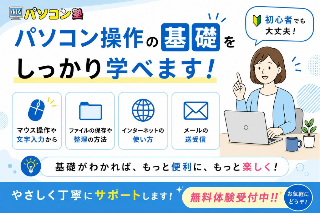 基礎から学べる