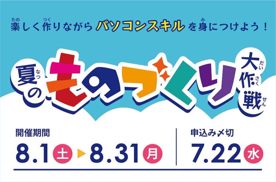 今年も夏のイベント開催します！！