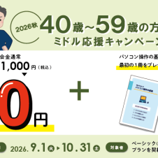 キャンペーン