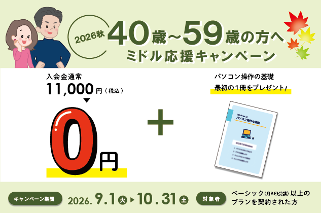 キャンペーン