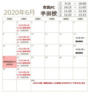 2020-06営業カレンダー（半田）