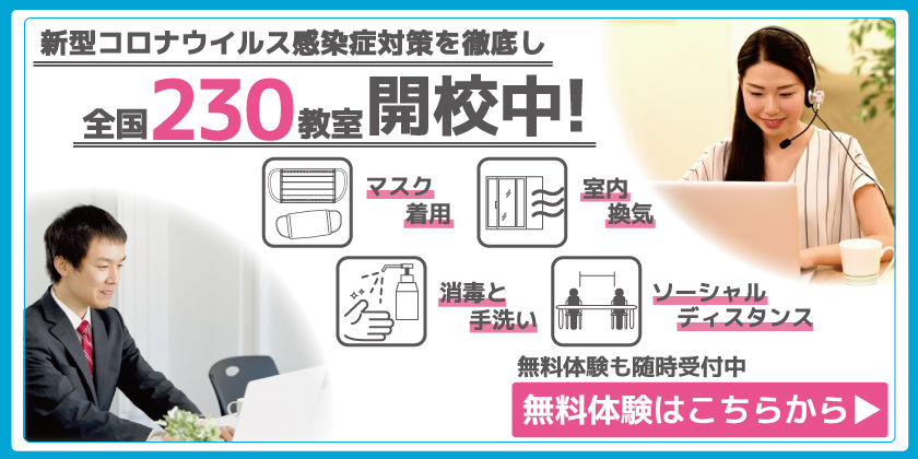 無料体験レッスン