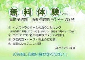 知多校　無料体験とは