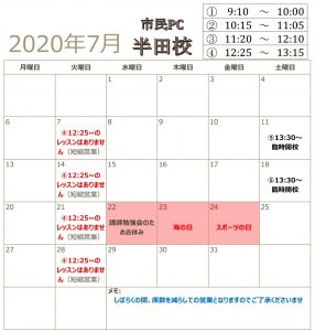 2020-07営業カレンダー（半田）