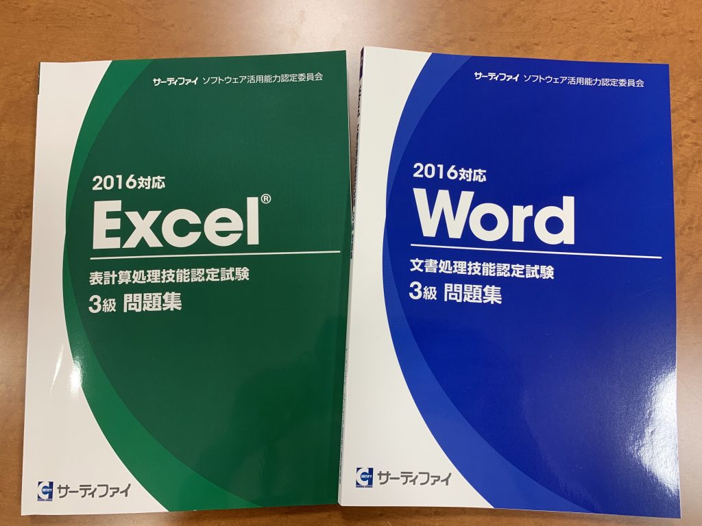 Word文書処理技能認定試験　3級