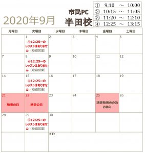 2020-09半田営業カレンダー