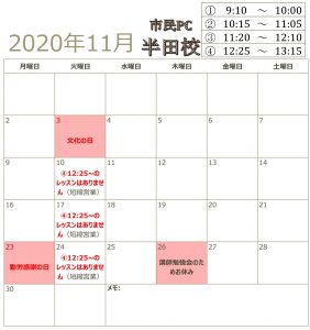 11月営業カレンダー（半田）
