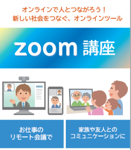 zoom講座　刈谷