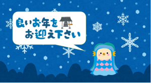 年末年始のお休みのお知らせ 市民パソコン塾 年末年始のお休みのお知らせ 市民パソコン塾