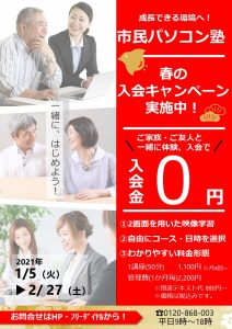 2021春の入会キャンペーン