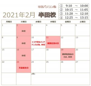2021-02営業カレンダー（半田）