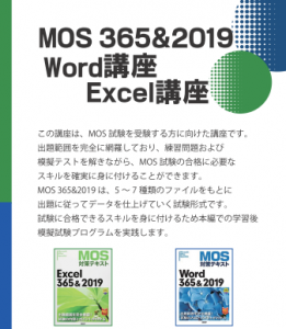 MOS365&2019