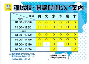 開校時間のご案内　最新