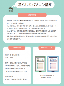 瀬戸校 アーカイブ 3ページ目 7ページ中 市民パソコン塾