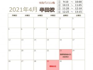 2021-04 営業カレンダー（半田）