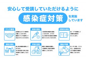 市民パソコン塾　コープあだたら　感染症対策