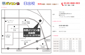 市民パソコン塾 日出校_地図_時間割