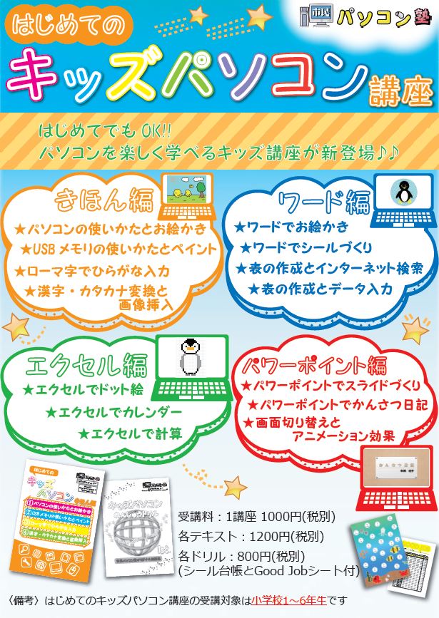 月末緊急特別企画のご案内 Word Excel Mos 市民パソコン塾