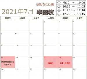2021-07営業カレンダー（半田）