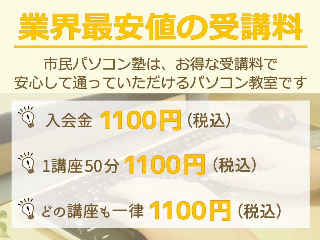 仕事のスキルアップしませんか 市民パソコン塾 仕事のスキルアップしませんか 市民パソコン塾