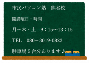 秋の無料体験会実施中 市民パソコン塾