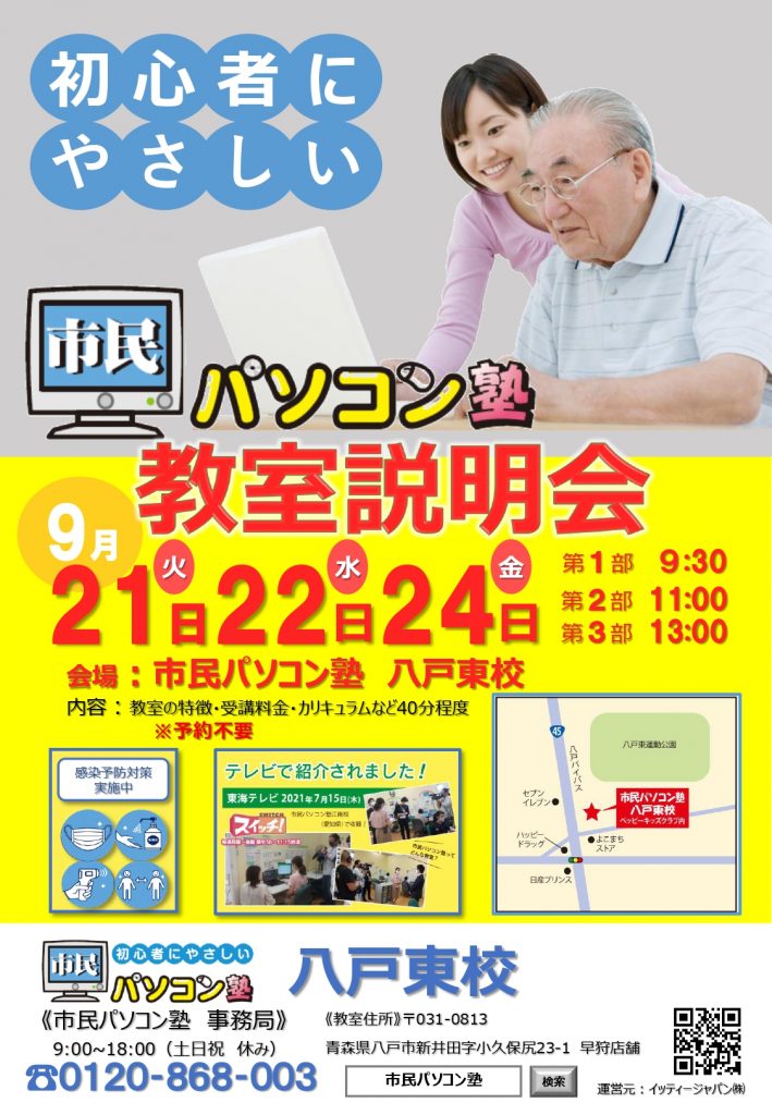 来週の予約状況について 2021 11 5更新 市民パソコン塾
